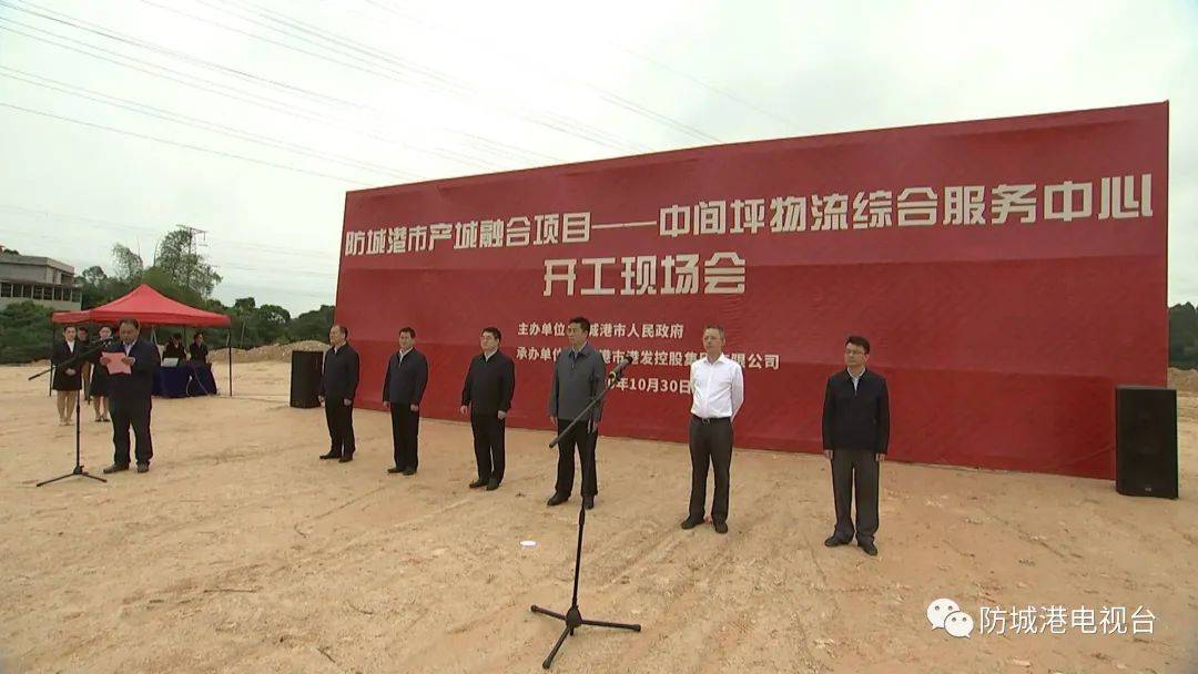 防城港市市公安局科技引领警务升级，打造平安城市新标杆项目启动