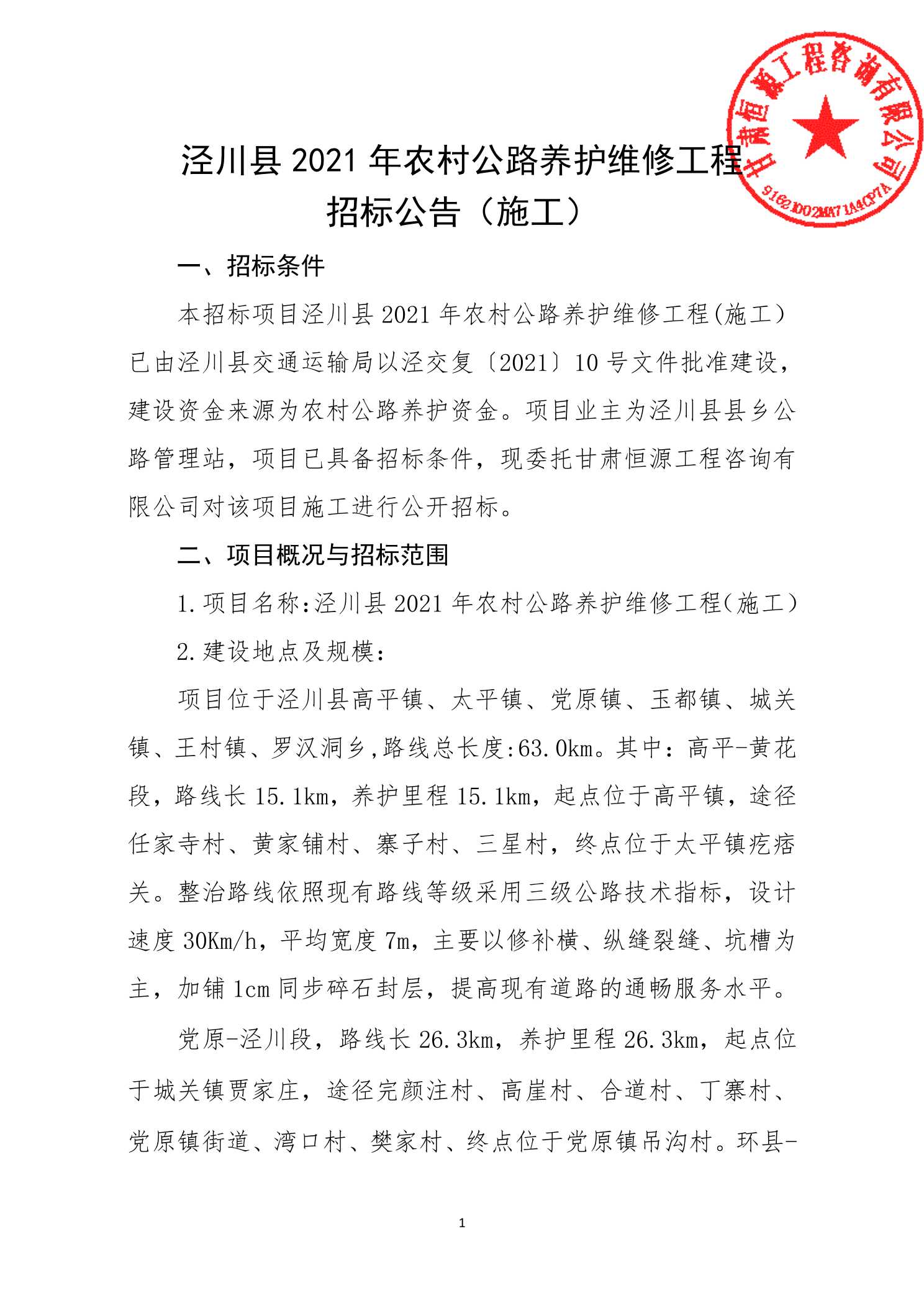 沿河土家族自治县公路维护监理事业单位项目最新探索与优化摘要